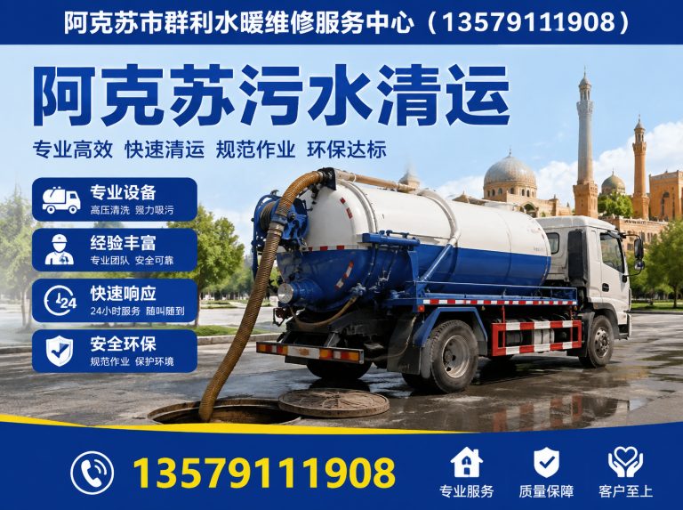 温宿县阿克苏管道疏通展示图